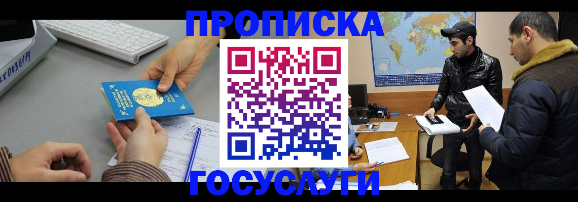 купить прописку в Свердловской области