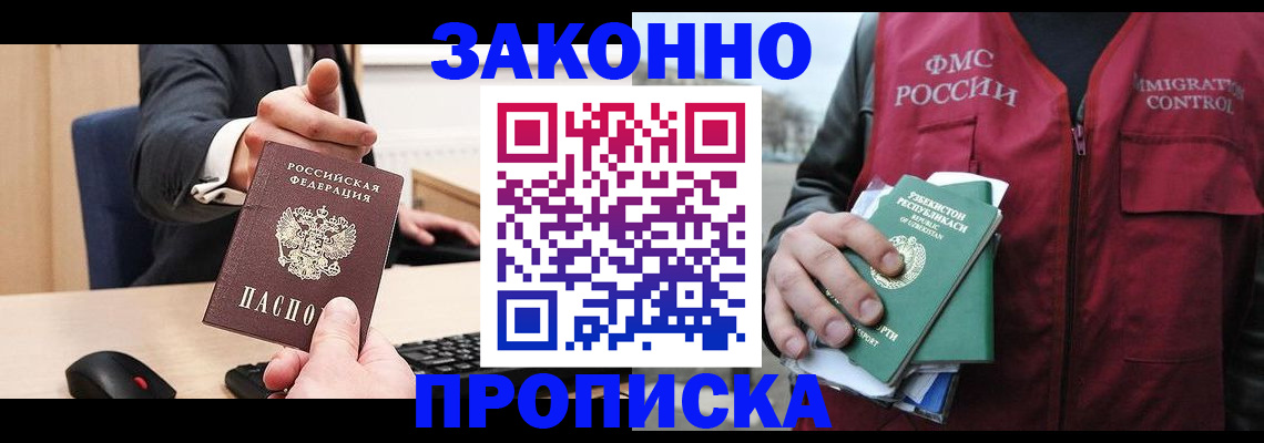 прописка гарантия в Свердловской области