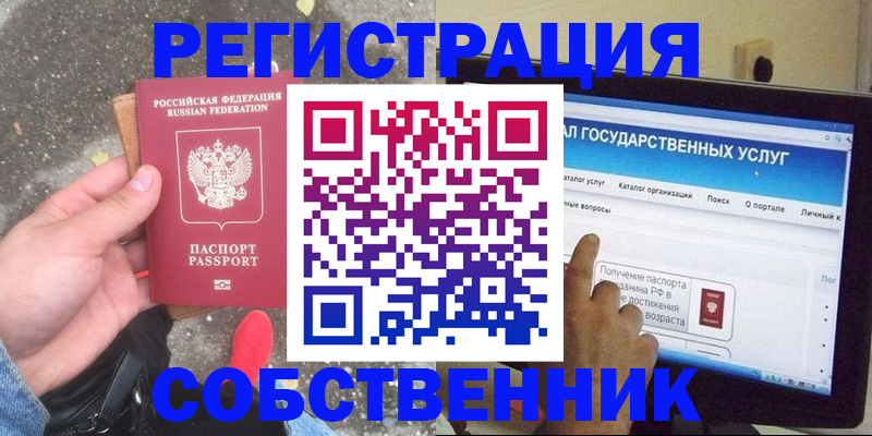временная регистрация купить в Свердловской области