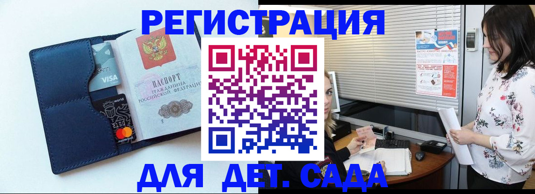 регистрация для дет. сада в Свердловской области